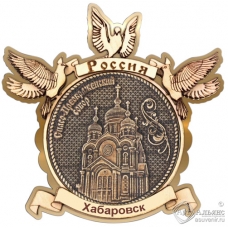 Магнит из бересты Хабаровск-Спасо-Преображенский собор Голуби золото